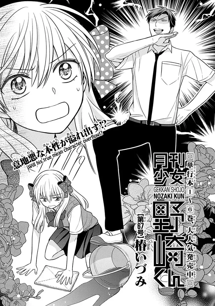 Gekkan Shojo Nozaki-kun Chapter 67 1